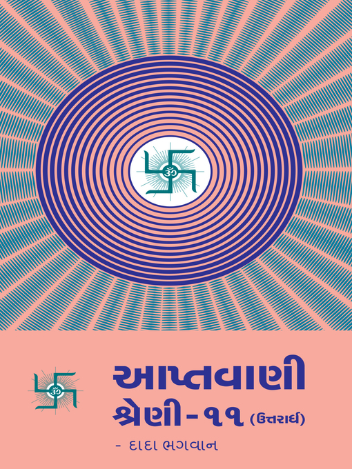 Title details for આપ્તવાણી-૧૧ (ઉત્તરાર્ધ) by Dada Bhagwan - Available
